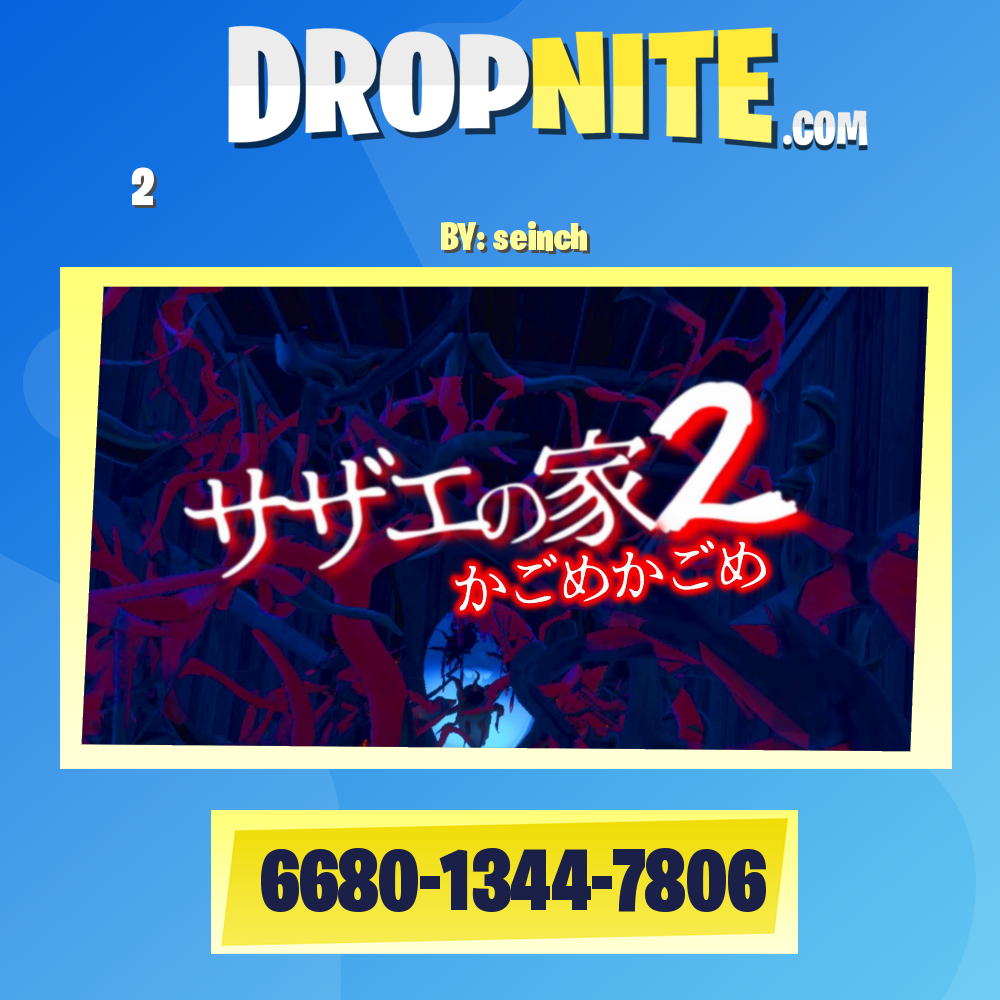 サザエの家 2 ～かごめかごめ～