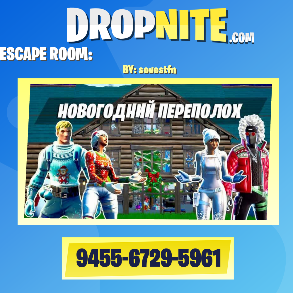 ESCAPE ROOM: НОВОГОДНИЙ ПЕРЕПОЛОХ