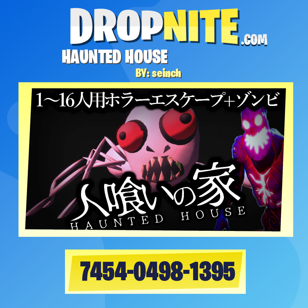 人喰いの家 HAUNTED HOUSE