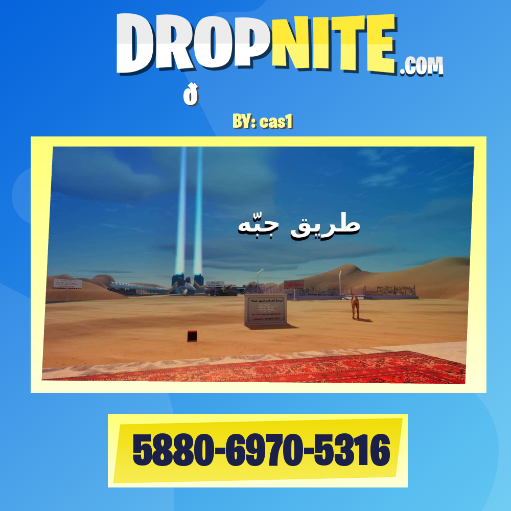 طريق جبّه 🚗