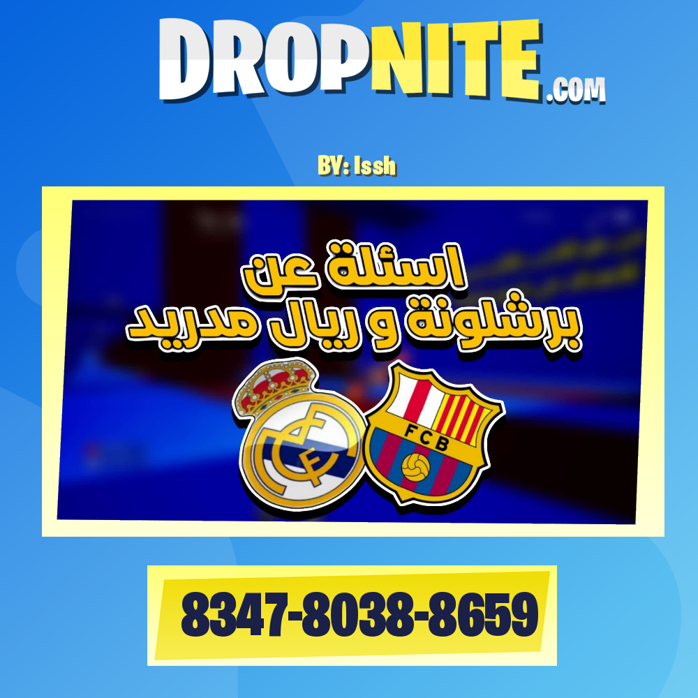 اسئلة ريال مدريد وبرشلونة