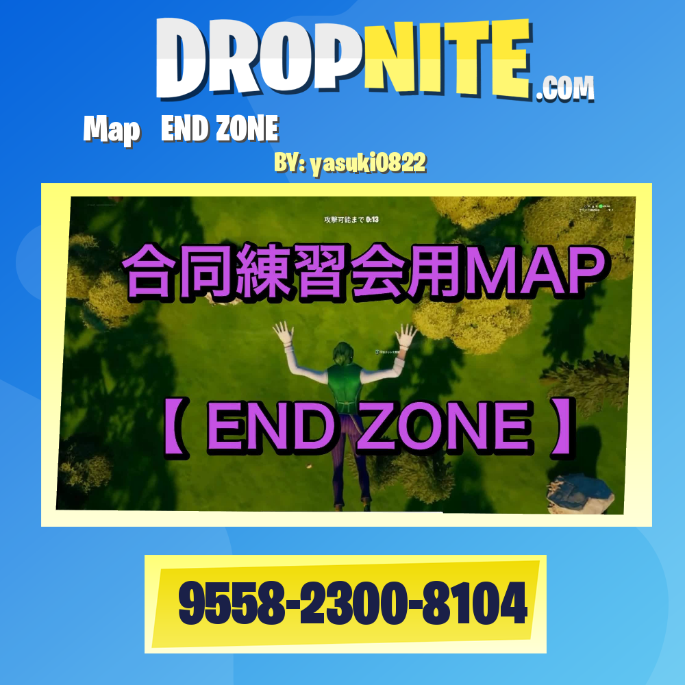合同練習用Map　～ END ZONE ～